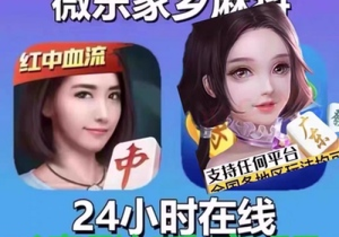 【手机麻将挂】冀友棋牌挂先试用后付款”开挂(透视)辅助