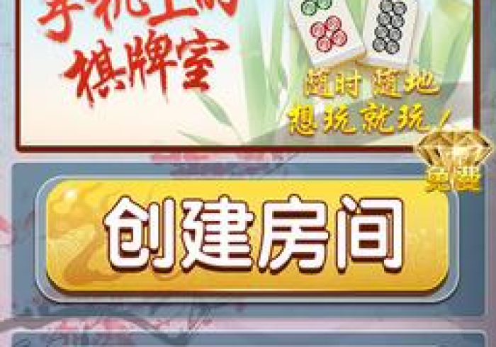 【最新科普】友乐麻将怎么看出有挂”揭秘透视辅助万能挂