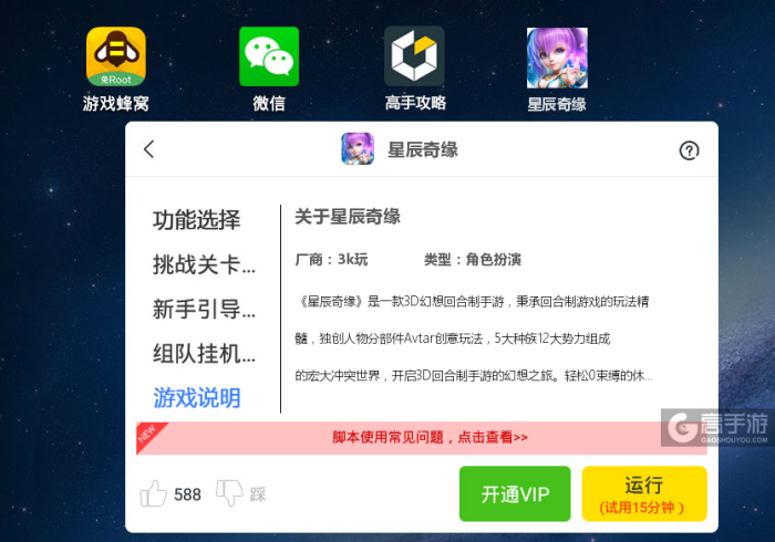 知识科普“星辰万能开挂器?_游戏_玩家_工具 知识科普“星辰万能开挂器?_游戏_玩家_工具