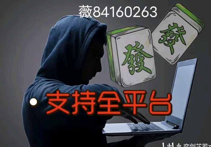 全网解答｜“66徐州麻将有没有透视挂!分享用挂教程