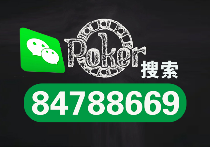 实测辅助“wepoker俱乐部透视辅助挂软件(透视)万能开挂器通用版